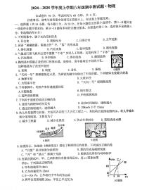 吉林省长春市榆树市慧望初级中学2024-2025学年八年级上学期10月期中物理试题