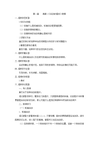 人教版（2024）八年级上册运动的描述教案及反思