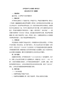 物理八年级上册声音的产生和传播教案