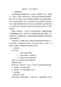 八年级上册升华和凝华教案及反思