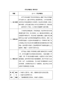 人教版（2024）八年级上册汽化和液化教学设计