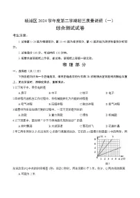 【2025届上海初三物理二模】2025届上海市杨浦区初三物理二模试卷