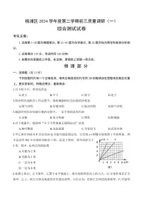 【2025届上海初三物理二模】2025届上海市杨浦区初三物理二模试卷