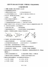 广东省汕尾市陆丰市玉燕中学2024-2025学年八年级下学期4月月考物理试题