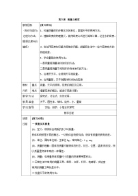 人教版（2024）八年级上册质量教学设计