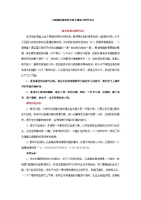 初中物理人教版（2024）八年级上册透镜教案及反思