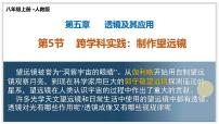 初中物理人教版（2024）八年级上册显微镜和望远镜图文ppt课件