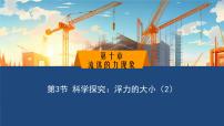 初中教科版（2024）科学探究：浮力的大小教课ppt课件