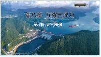 北师大版（2024）八年级下册（2024）大气压强教学课件ppt