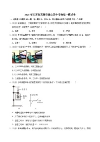 2025年江苏省无锡市惠山区中考物理一模试卷