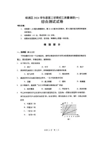 2025年上海市 杨浦区初三二模物理试卷附答案
