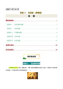 2025年中考物理复习专题复习专题02 光现象（练习）（原卷版）