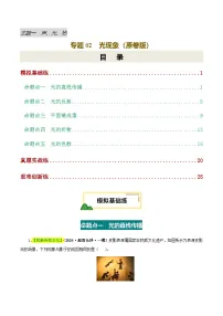 2025年中考物理复习专题复习专题02 光现象（练习）（原卷版）