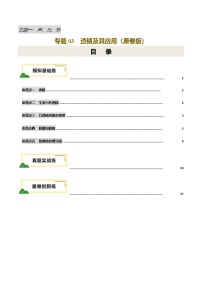 2025年中考物理复习专题复习专题03 透镜及其应用（练习）（原卷版）