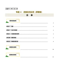 2025年中考物理复习专题复习专题03 透镜及其应用（练习）（原卷版）