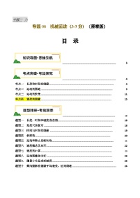 2025年中考物理复习专题复习专题06  机械运动（讲义）（原卷版）