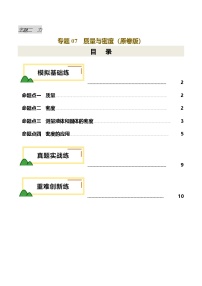 2025年中考物理复习专题复习专题07 质量与密度（练习）（原卷版）