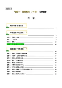 2025年中考物理复习专题复习专题09 运动和力 （讲义）（原卷版）