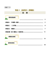 2025年中考物理复习专题复习专题09  运动和力（练习）（原卷版）