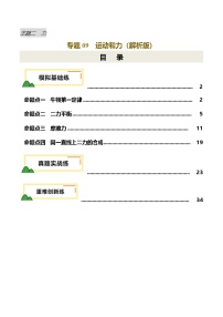 2025年中考物理复习专题复习专题09  运动和力（练习）（解析版）