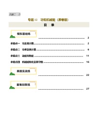 2025年中考物理复习专题复习专题12  功和机械能（练习）（原卷版）