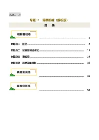 2025年中考物理复习专题复习专题13 简单机械(练习)(解析版)