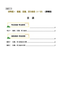 2025年中考物理复习力学专题复习专题4  密度、压强、浮力综合 （讲义）（原卷版）