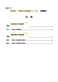 2025年中考物理复习力学专题复习专题5  特殊方法测密度（讲义）（原卷版）