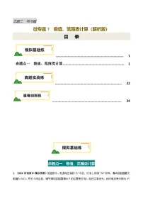 2025年中考物理复习电学专题复习专题7 极值、范围类计算（练习）（解析版）