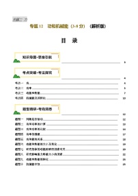 2025年中考物理复习专题复习专题12 功和机械能（讲义）（解析版）