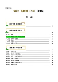 2025年中考物理复习专题复习专题13  简单机械（讲义）（原卷版）