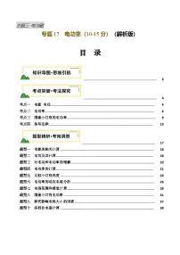 2025年中考物理复习专题复习专题17 电功率（讲义）（解析版）