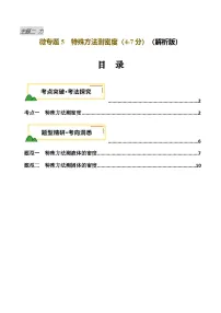 2025年中考物理复习力学专题复习专题5 特殊方法测密度（讲义）（解析版）