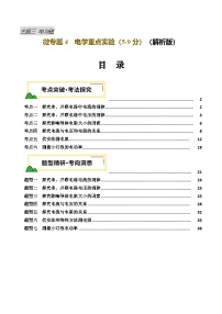 2025年中考物理复习电学专题复习专题4  电学重点实验（讲义）（解析版）