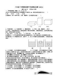 2025年济南泺口实验学校八年级下学期物理期中前测考试试卷（含答案）