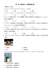 第01章 机械运动（易错真题汇编）-中考物理一轮复习高频考点精讲与热点题型精练（全国通用）