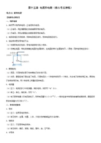 第15章 电流和电路（核心考点讲练）-中考物理一轮复习高频考点精讲与热点题型精练（全国通用）