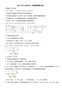 第19章 生活用电（易错模拟题汇编）-中考物理一轮复习高频考点精讲与热点题型精练（全国通用）