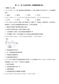 第21章 信息的传递（易错模拟题汇编）-中考物理一轮复习高频考点精讲与热点题型精练（全国通用）