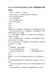 2022-2023学年河北省石家庄市九年级上学期物理期末试题及答案