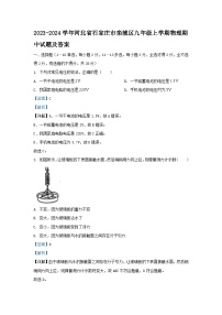 2023-2024学年河北省石家庄市栾城区九年级上学期物理期中试题及答案