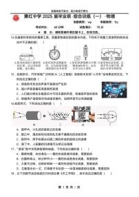 2025年哈尔滨市萧红中学中考校一模物理试卷和答案