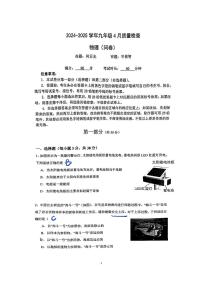 广东省广州市广大附中2024-2025学年九年级下学期4月大联盟物理试题