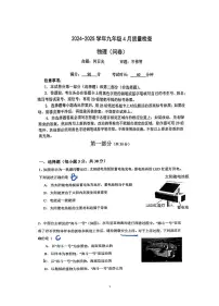 广东省广州市广大附中2024-2025学年九年级下学期4月大联盟物理试题