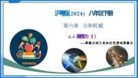 初中物理沪粤版（2024）八年级下册（2024）摩擦力精品教学ppt课件
