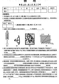 甘肃省平凉市泾川县2024-2025学年八年级下学期第一次月考物理试题