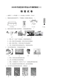 2025年哈尔滨市平房区中考一模物理试卷及答案