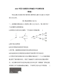 2025年四川省绵阳市梓潼县模拟预测物理试题（原卷+答案解释）2025中考模拟