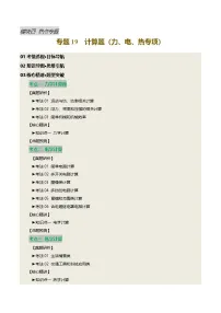 2025届中考物理二轮复习 专题19 计算题（力、电、热专项）（讲练）（原卷版）