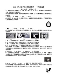 2025年济南历城区九年级中考物理一模考试试题（含答案）